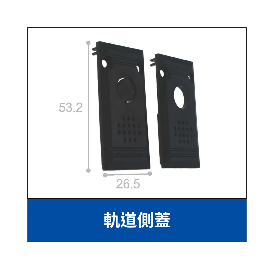 48V磁吸軌道｜取電模組、導電模組、側蓋、鋼索吊線