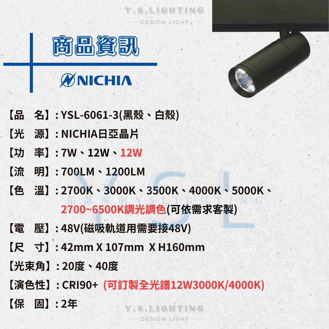 7W、12W │ 10.7中筒投射-磁吸軌道燈