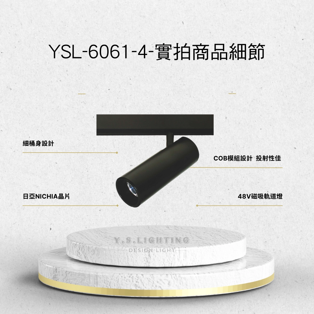 7W、12W、18W │ 13.8長筒投射-磁吸軌道燈