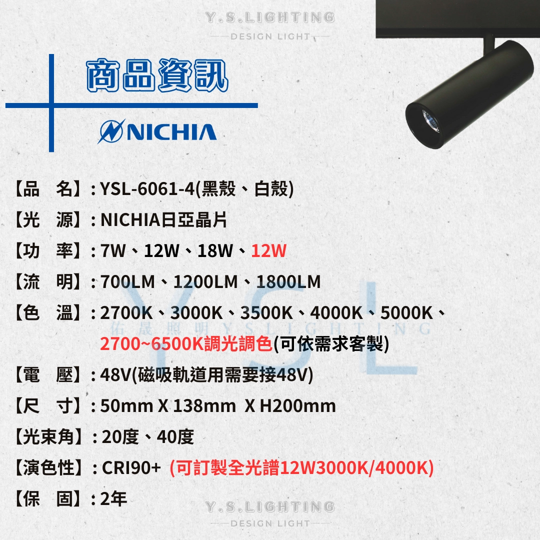 7W、12W、18W │ 13.8長筒投射-磁吸軌道燈