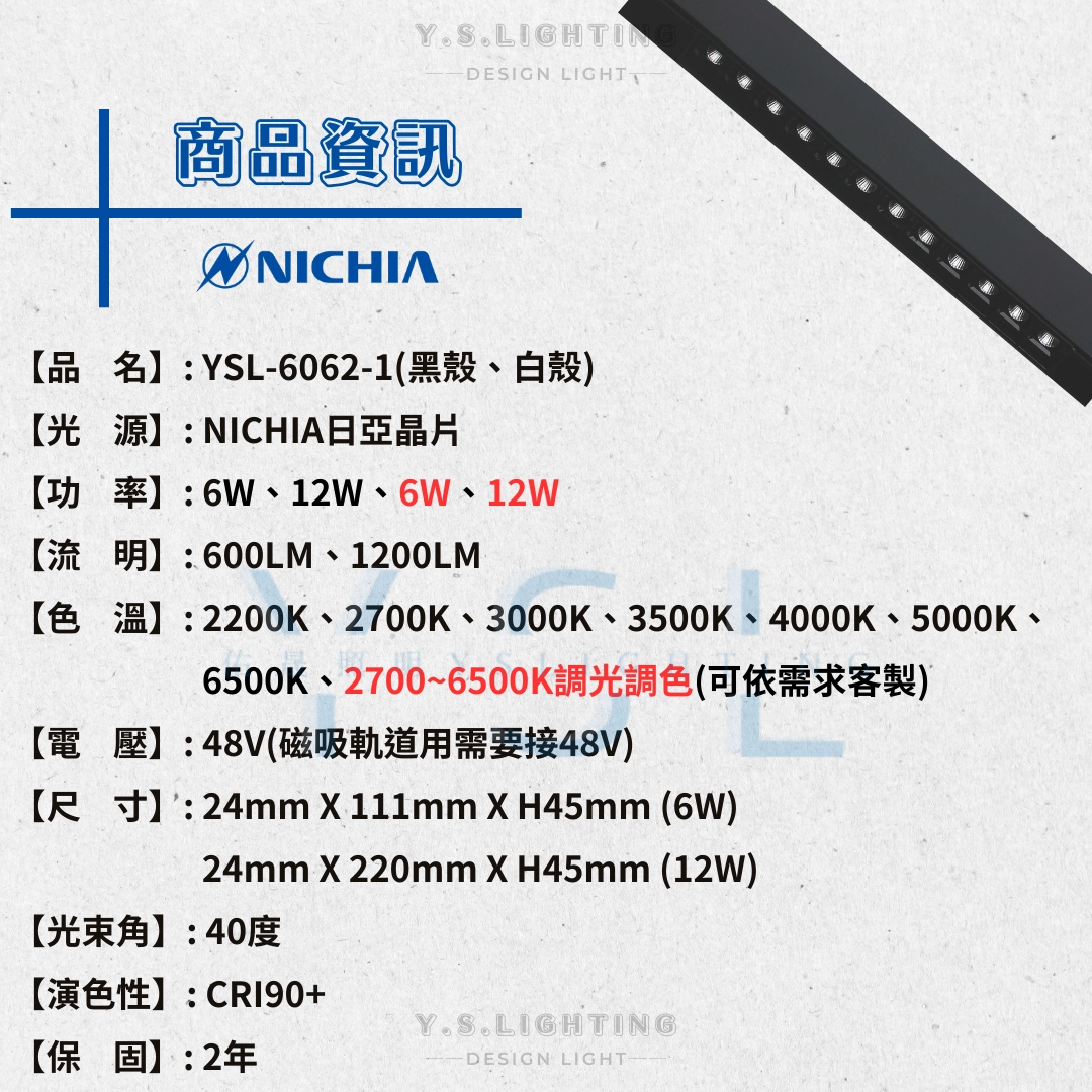 6W、12W │ 隱藏格柵-磁吸軌道燈