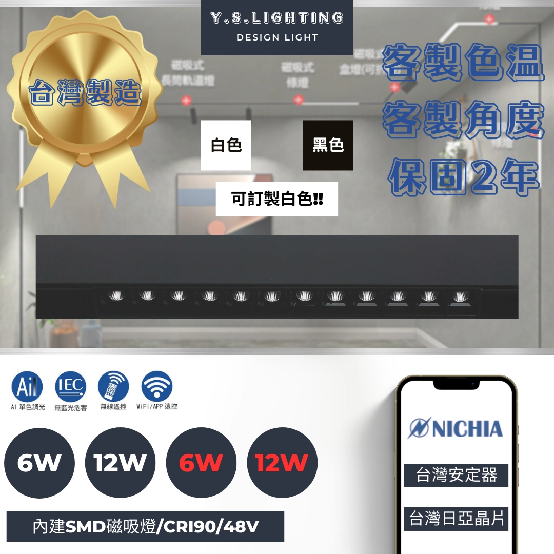 6W、12W │ 隱藏格柵-磁吸軌道燈