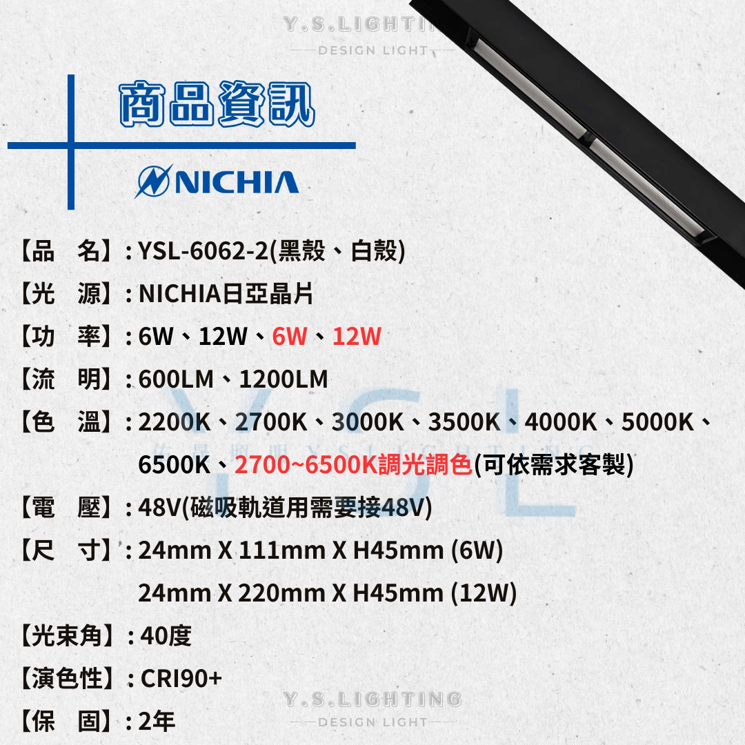 6W、12W │隱藏洗牆款-磁吸軌道燈