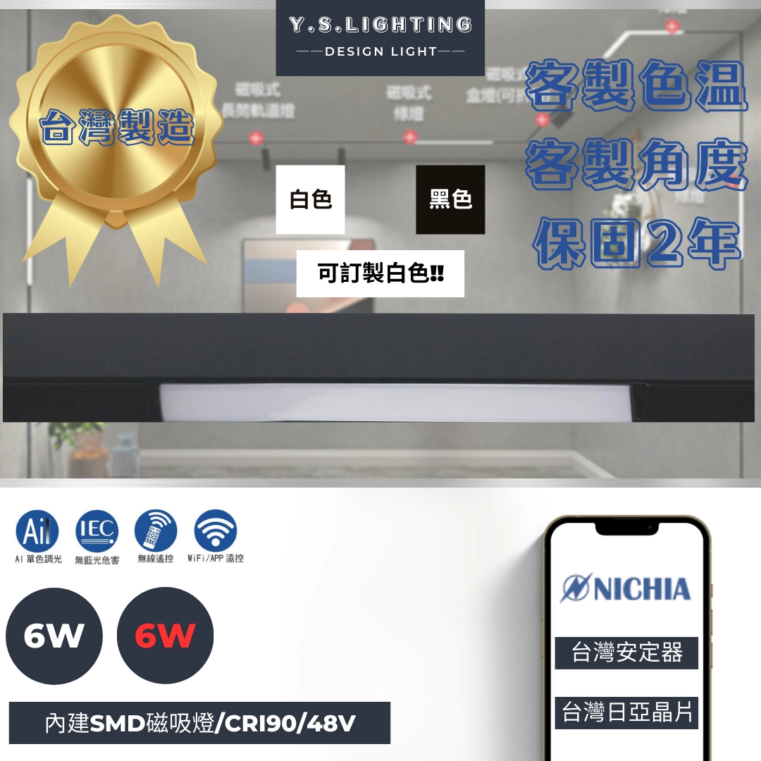 6W │30隱藏擴散款-磁吸軌道燈