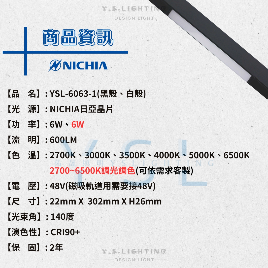 6W │30隱藏擴散款-磁吸軌道燈