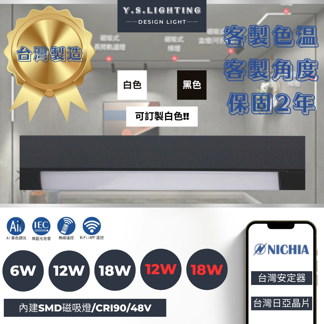 6W、12W、18W │60隱藏擴散款-磁吸軌道燈