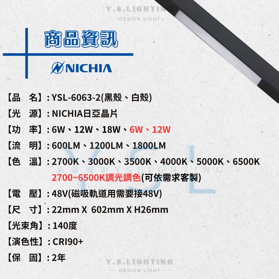 6W、12W、18W │60隱藏擴散款-磁吸軌道燈