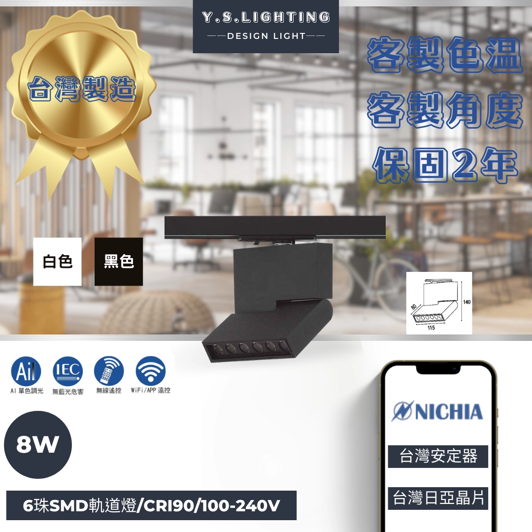 8W │ 隱藏式彎折洗牆款-軌道燈