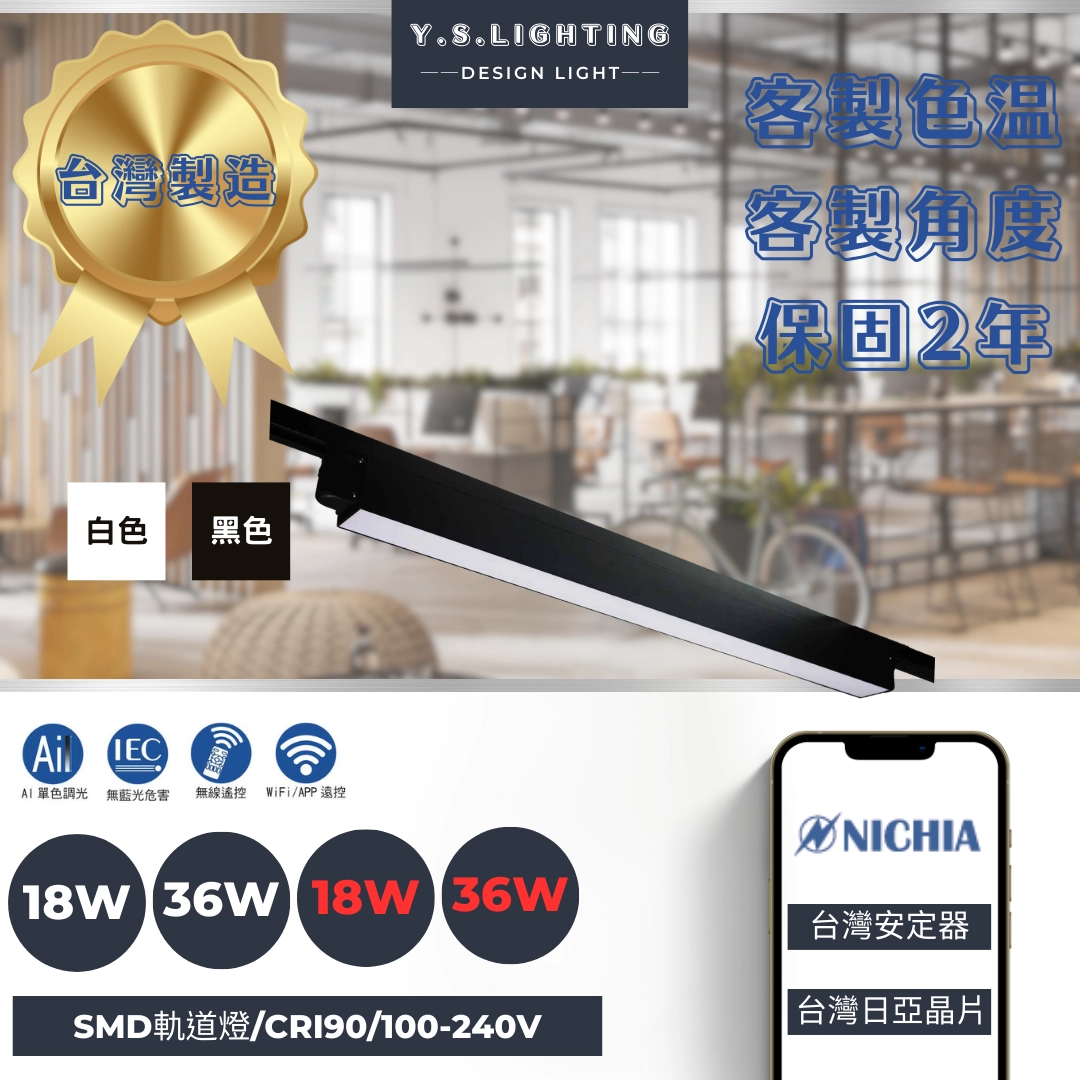 18W 、36W│ 隱藏式擴散板長型-軌道燈