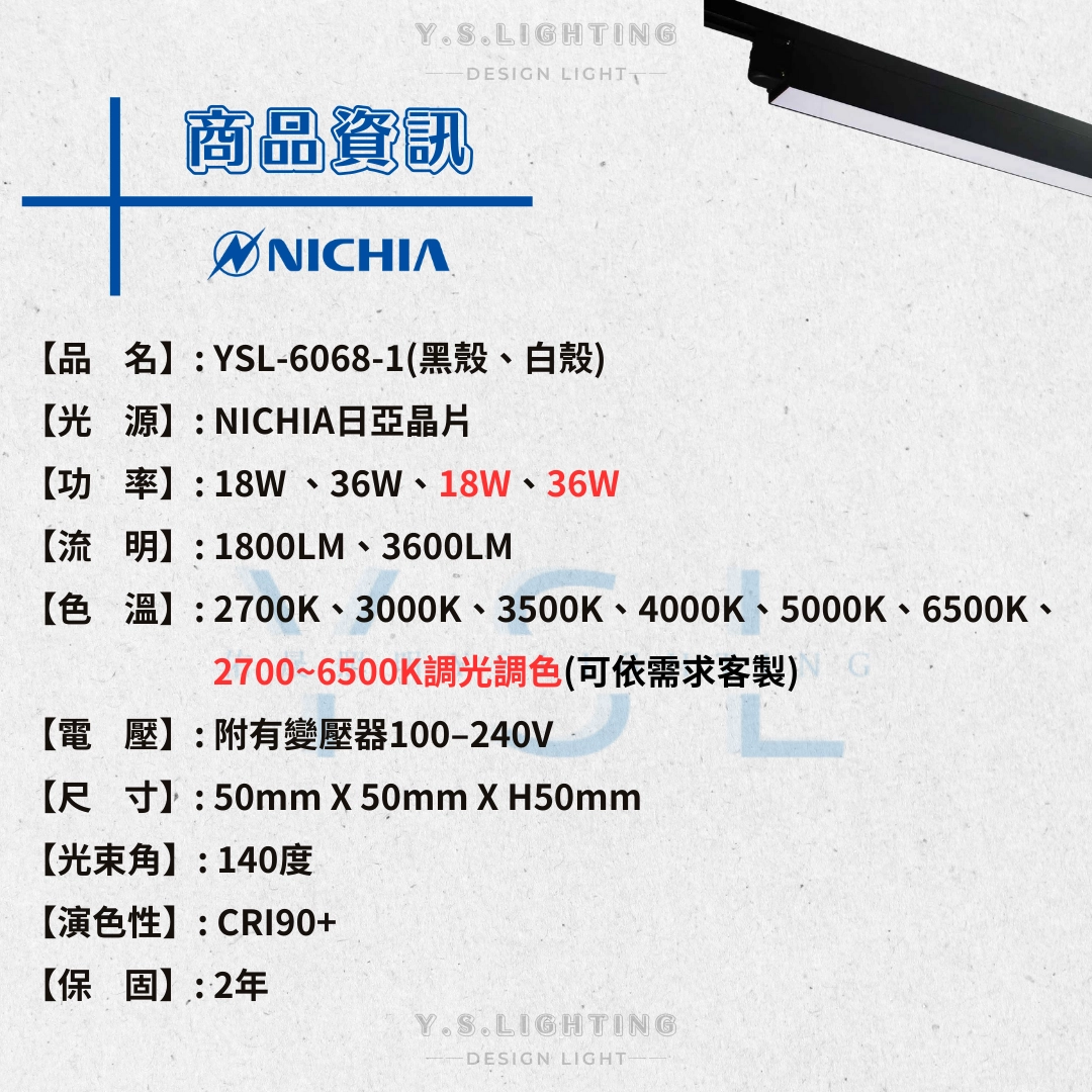 18W 、36W│ 隱藏式擴散板長型-軌道燈