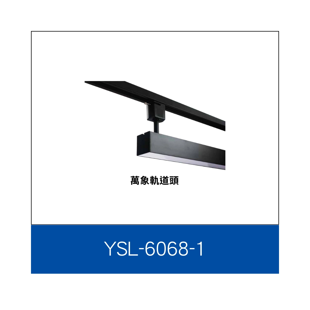 18W 、36W│ 隱藏式擴散板長型-軌道燈