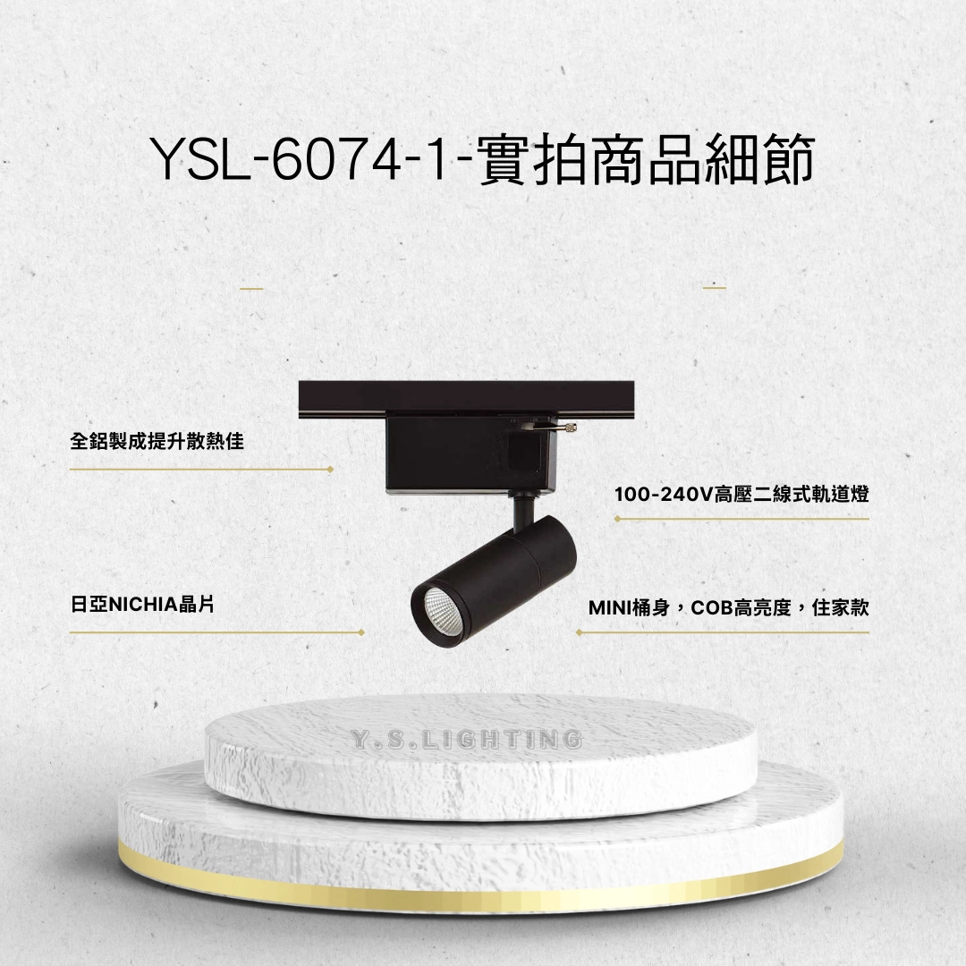 7W 、10W、15W │ 經典MINI-軌道燈