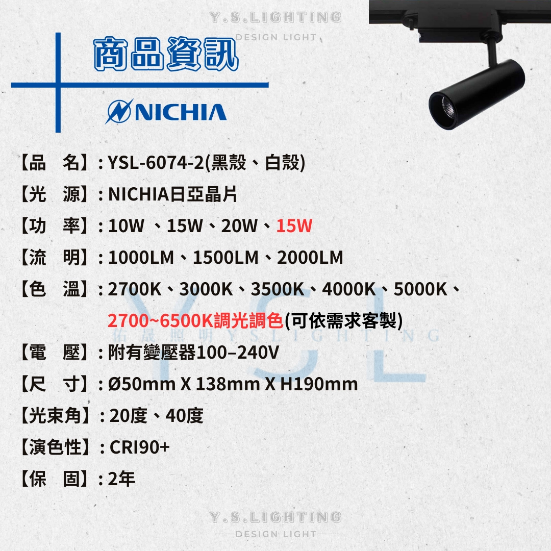 10W 、15W、20W │ 熱銷經典款-軌道燈
