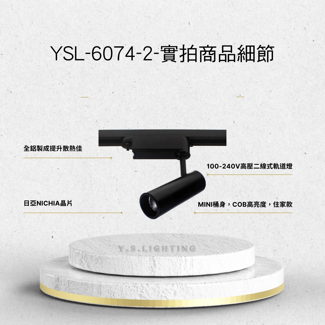 10W 、15W、20W │ 熱銷經典款-軌道燈