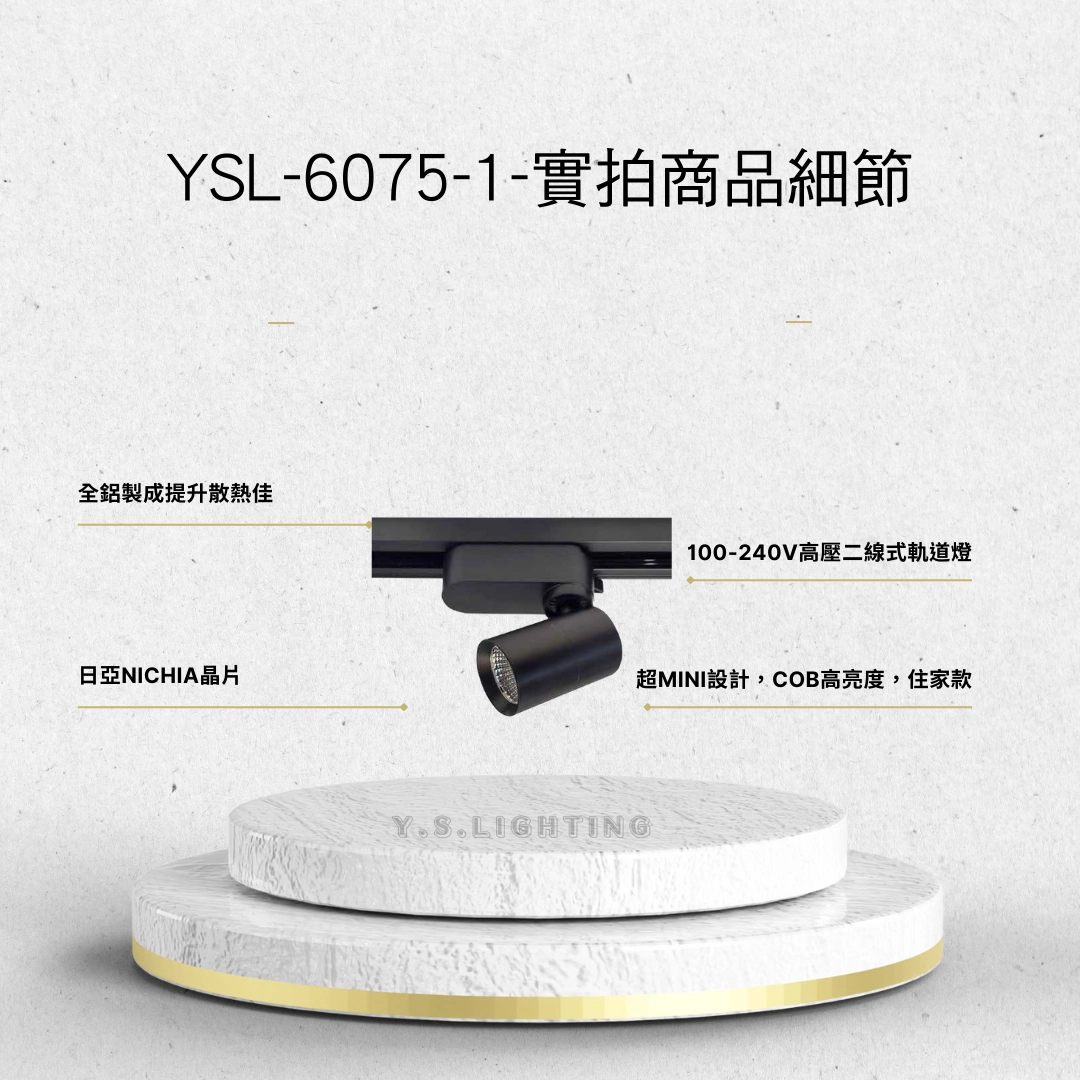 7W  │ 極致迷你款-軌道燈