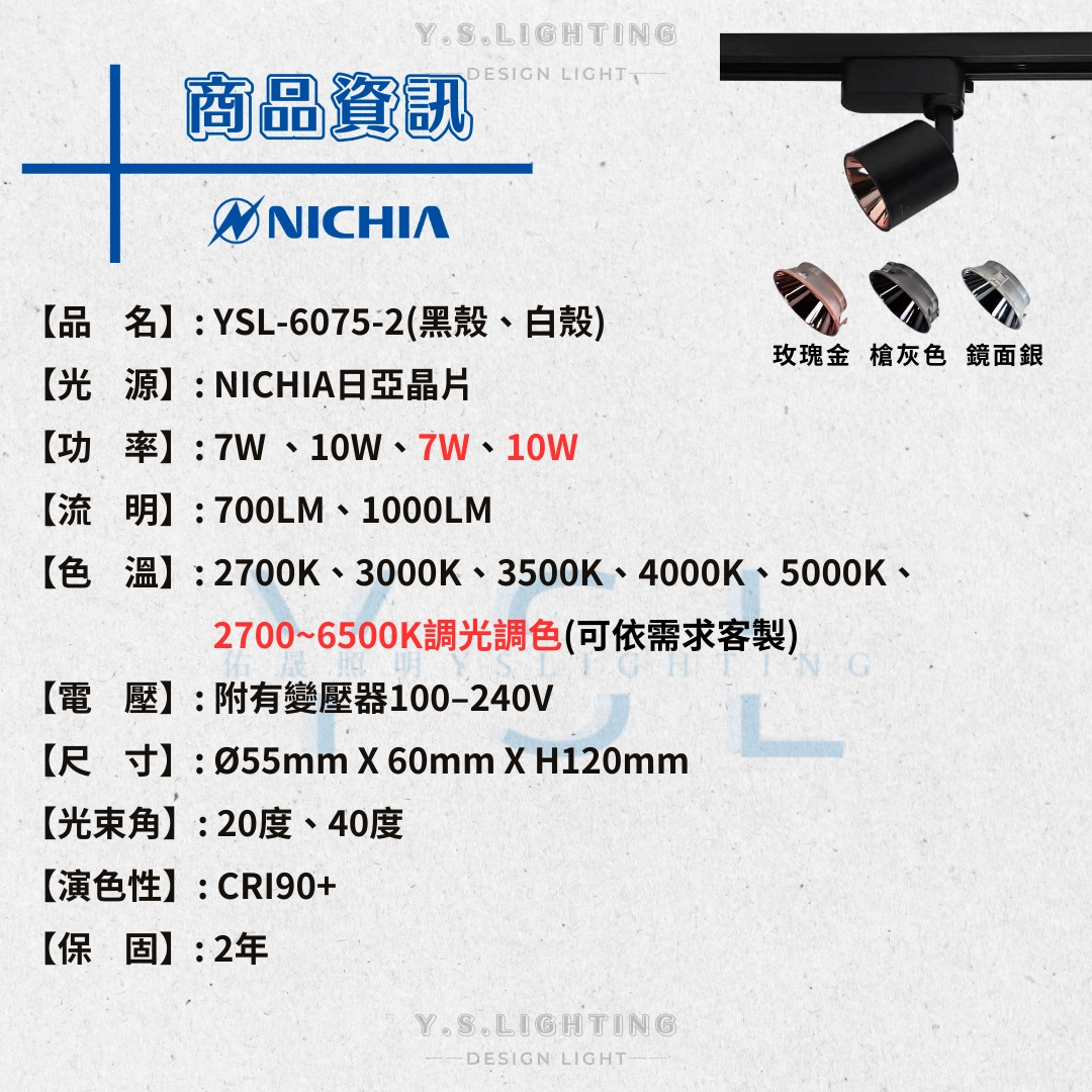 7W、10W  │ 極致迷你金屬款-軌道燈