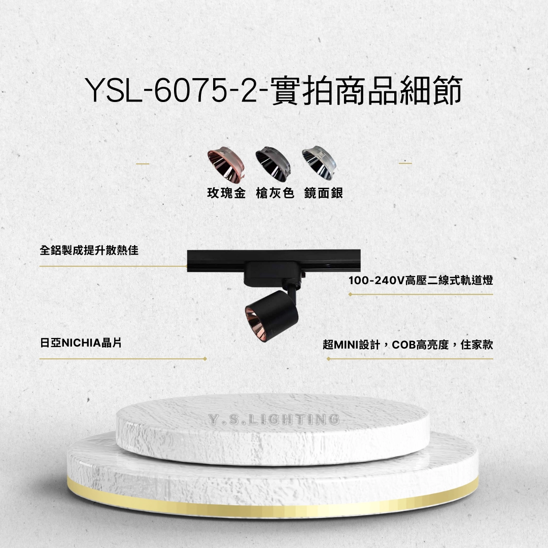 7W、10W  │ 極致迷你金屬款-軌道燈
