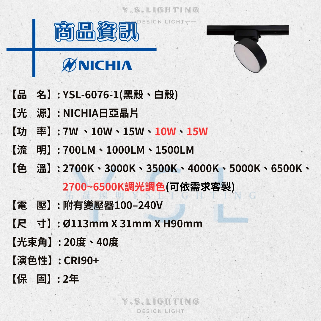 7W 、10W 、15W  │ 柔和擴散款-軌道燈