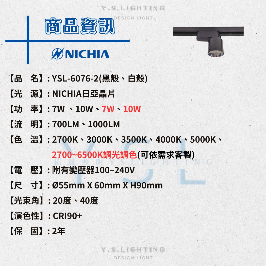 7W 、10W  │ 洗牆款-軌道燈