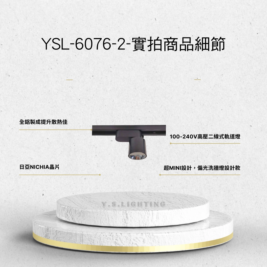 7W 、10W  │ 洗牆款-軌道燈