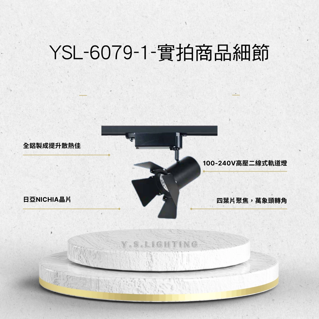 12W 、15W、20W、30W  │ 基礎款四葉片攝影棚-軌道燈