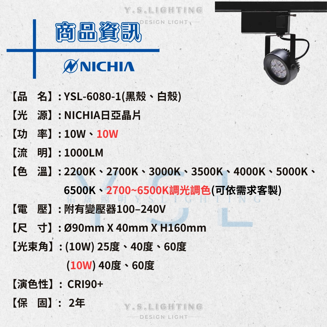 10W  │ 基礎經典款-軌道燈