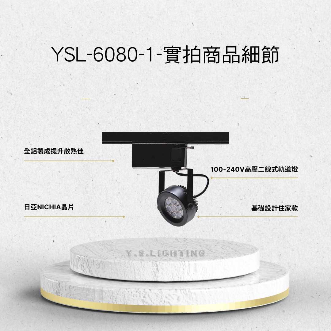 10W  │ 基礎經典款-軌道燈
