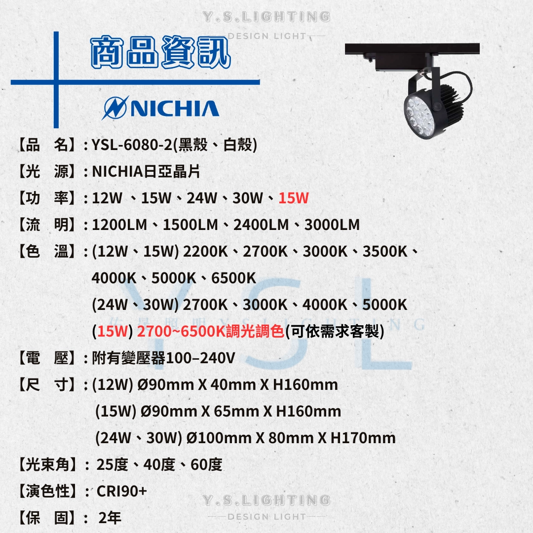 12W、15W、24W、30W │ 基礎經典款-軌道燈