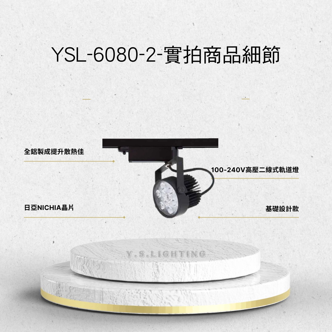 12W、15W、24W、30W │ 基礎經典款-軌道燈