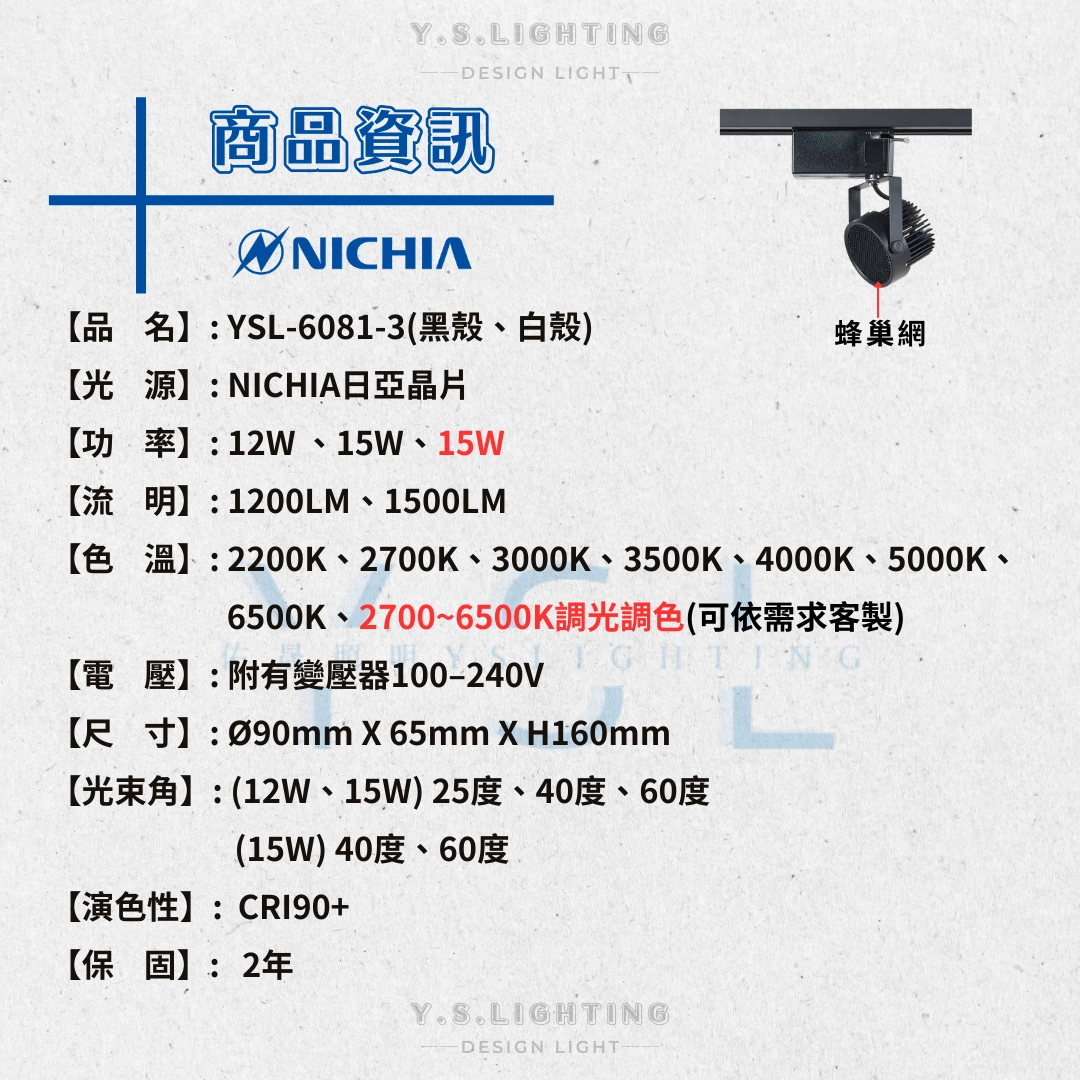 12W、15W、20W  │ 基礎蜂巢防眩款-軌道燈