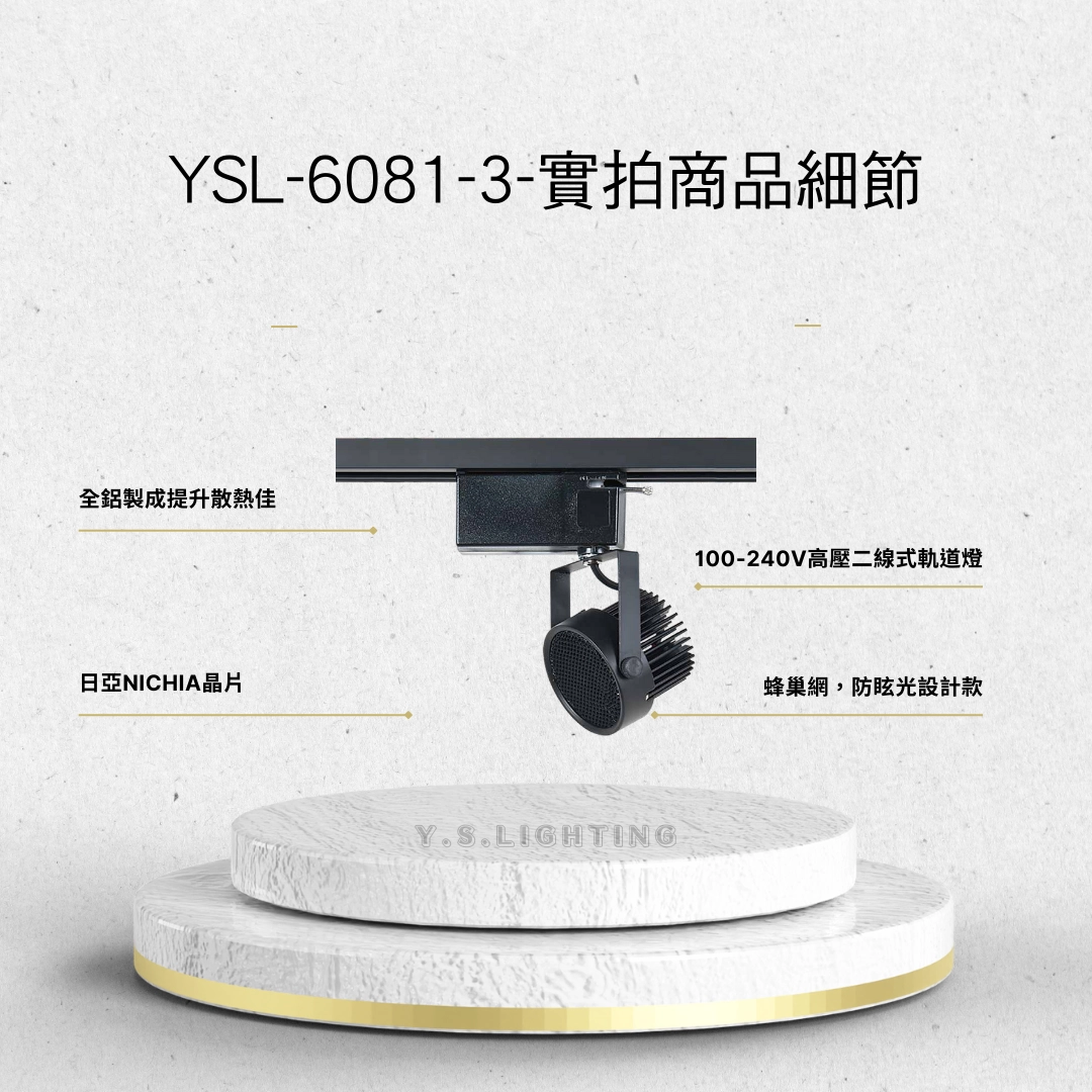 12W、15W、20W  │ 基礎蜂巢防眩款-軌道燈