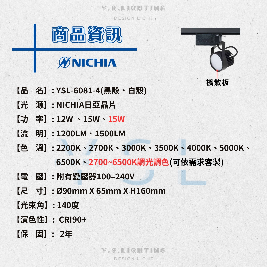 12W、15W、24W  │ 基礎擴散板款-軌道燈