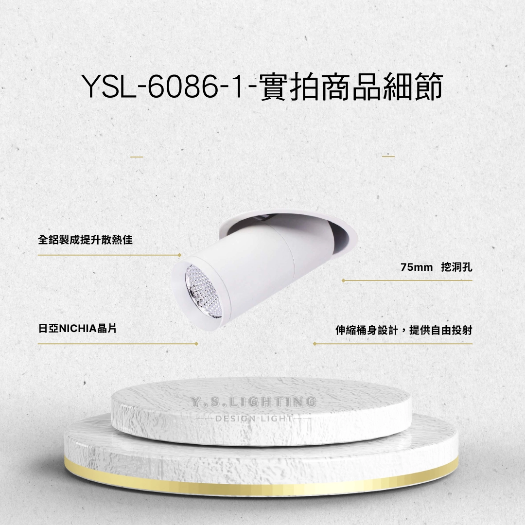 7.5CM │ 伸縮崁燈