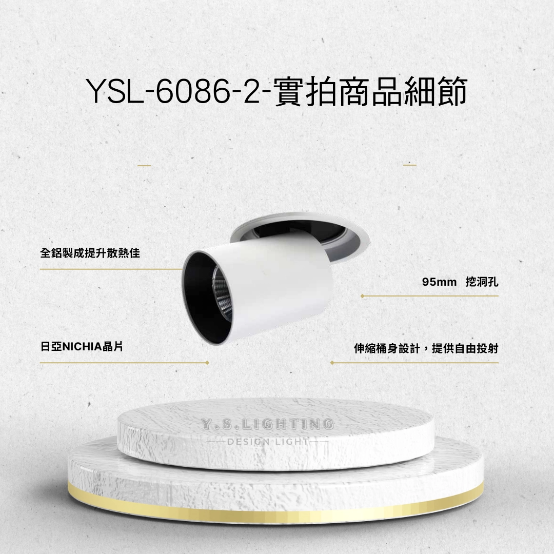 9.5CM │ 伸縮崁燈