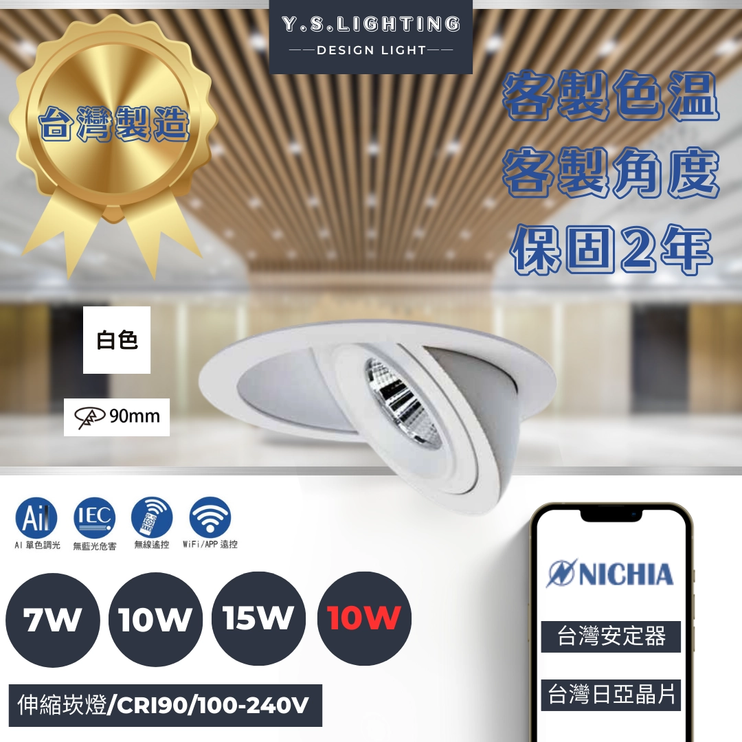 9CM │ 伸縮崁燈