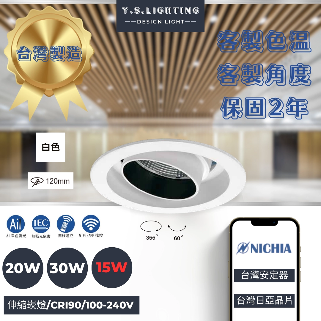 12CM │ 內縮轉角崁燈