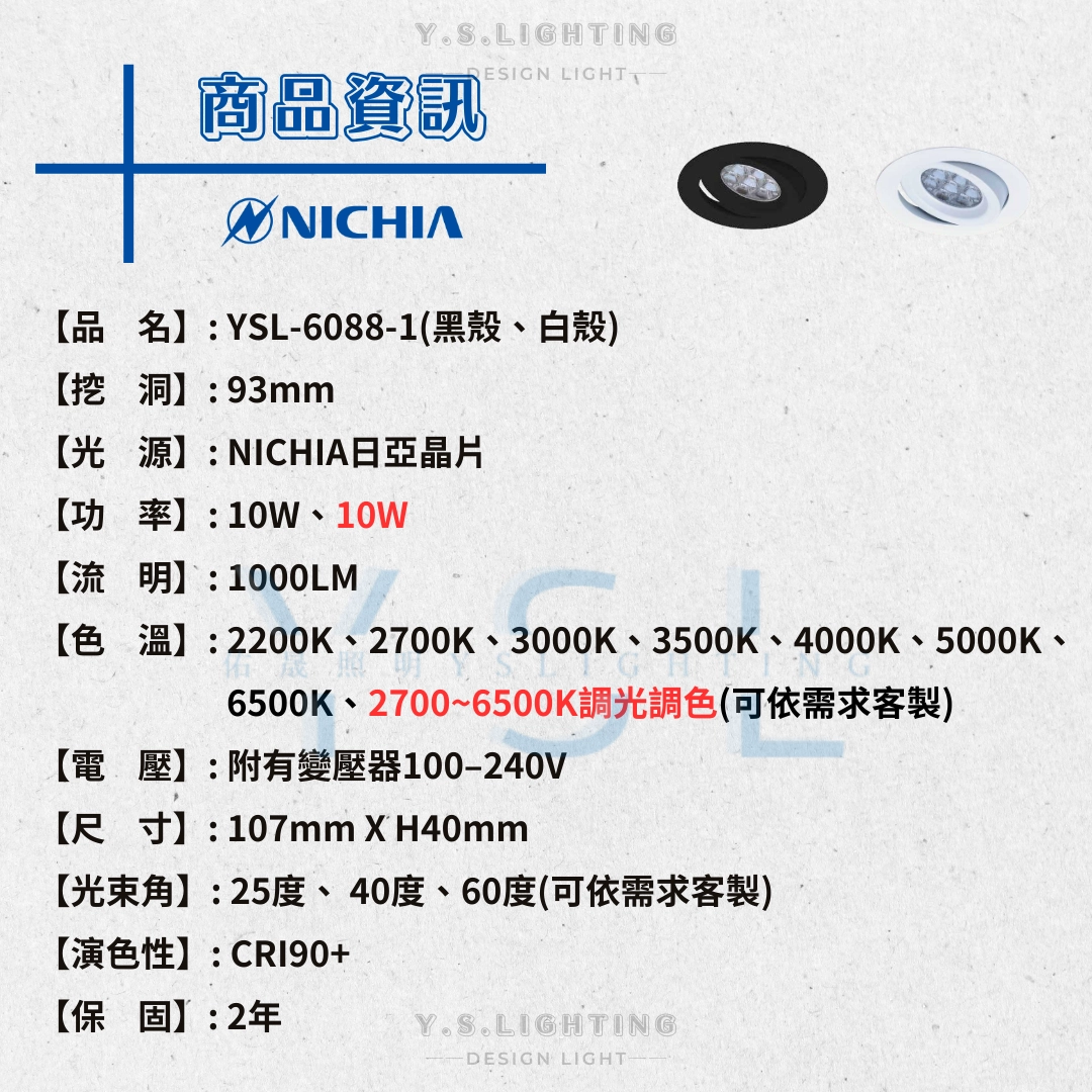 9.3CM │ 轉角崁燈
