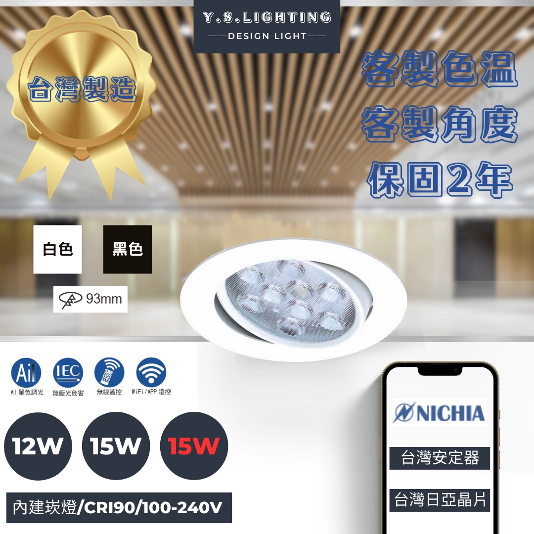 9.3CM │ 轉角崁燈