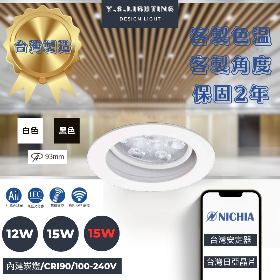 9.3CM │ 微內縮轉角崁燈