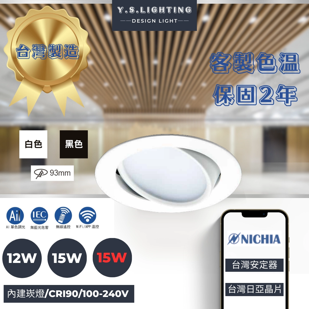 9.3CM │ 擴散板轉角崁燈