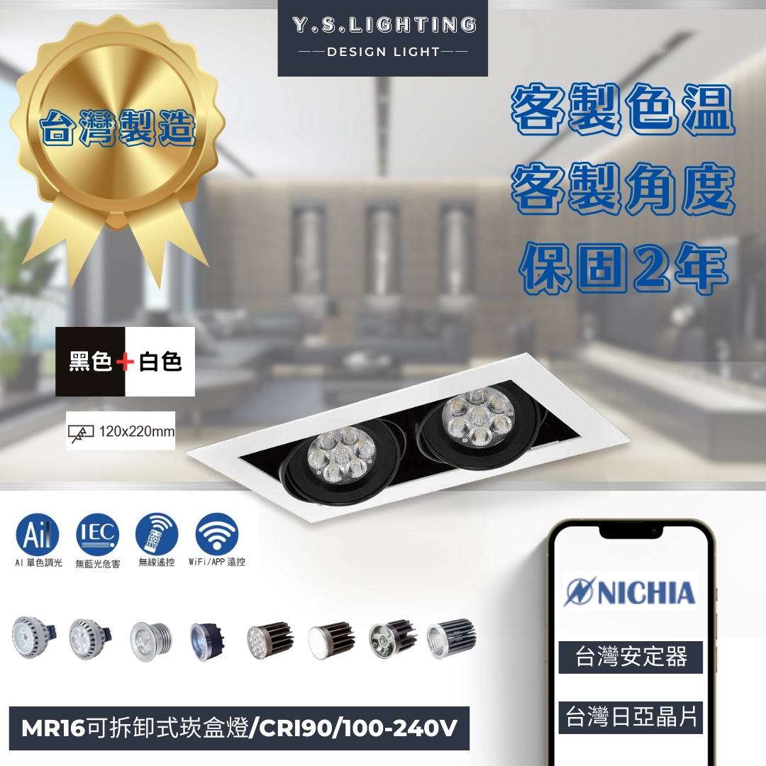 12*22CM │ MR16帶框轉角-雙崁盒燈(純燈具MR16光源另購)