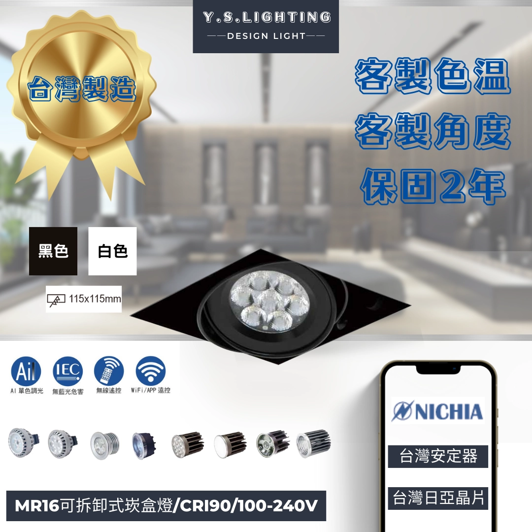 11.5*11.5CM │ MR16無邊框轉角-單崁盒燈(純燈具MR16光源另購)