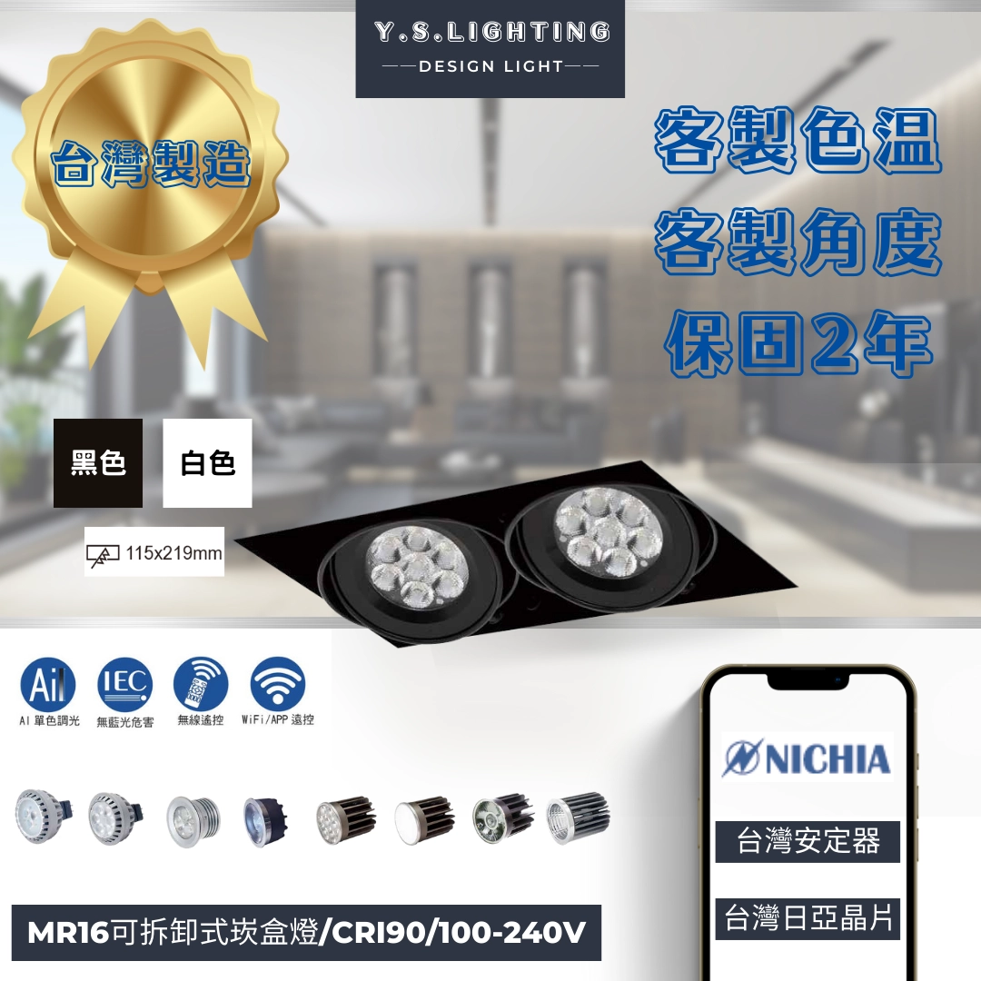 11.5*21.9CM │ MR16無邊框轉角-雙崁盒燈(純燈具MR16光源另購)