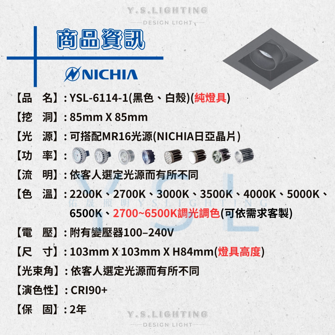 8.5*8.5CM │ MR16內縮帶框-單崁盒燈(純燈具MR16光源另購)