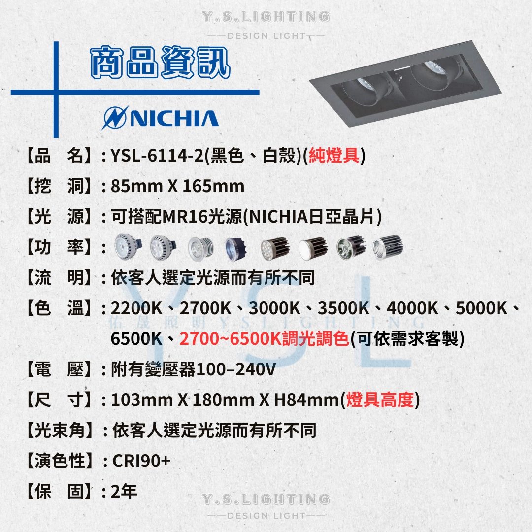 8.5*16.5CM │ MR16內縮帶框-雙崁盒燈(純燈具MR16光源另購)