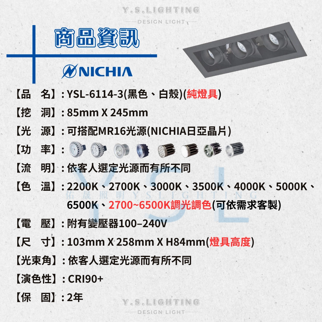 8.5*24.5CM │ MR16內縮帶框-三崁盒燈(純燈具MR16光源另購)