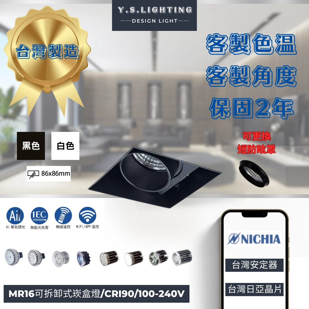 8.6*8.6CM │ MR16內縮無邊框-單崁盒燈(純燈具MR16光源另購)
