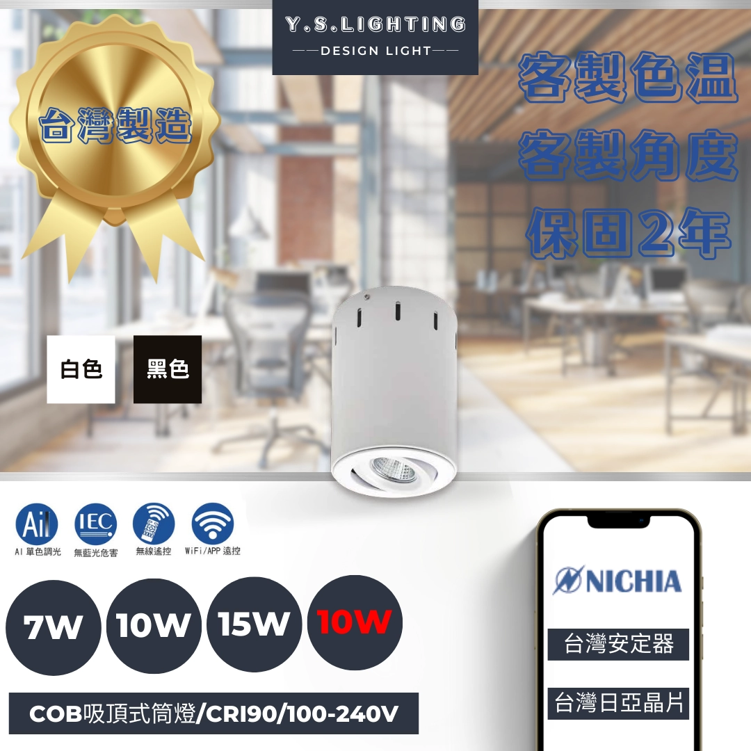 7W、10W、15W │ COB轉角-吸頂筒燈