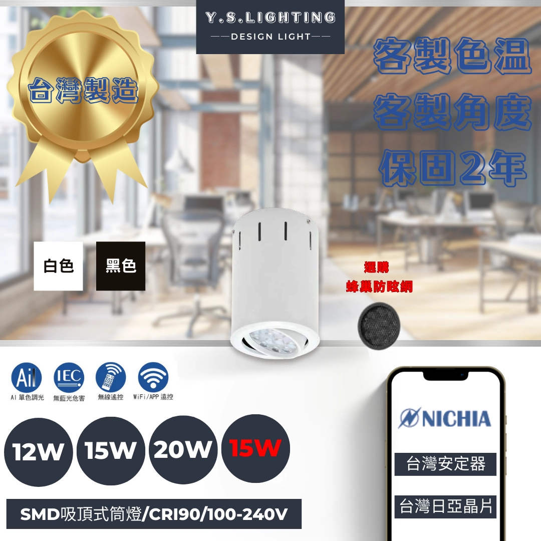 12W、15W、20W │ SMD轉角-吸頂筒燈