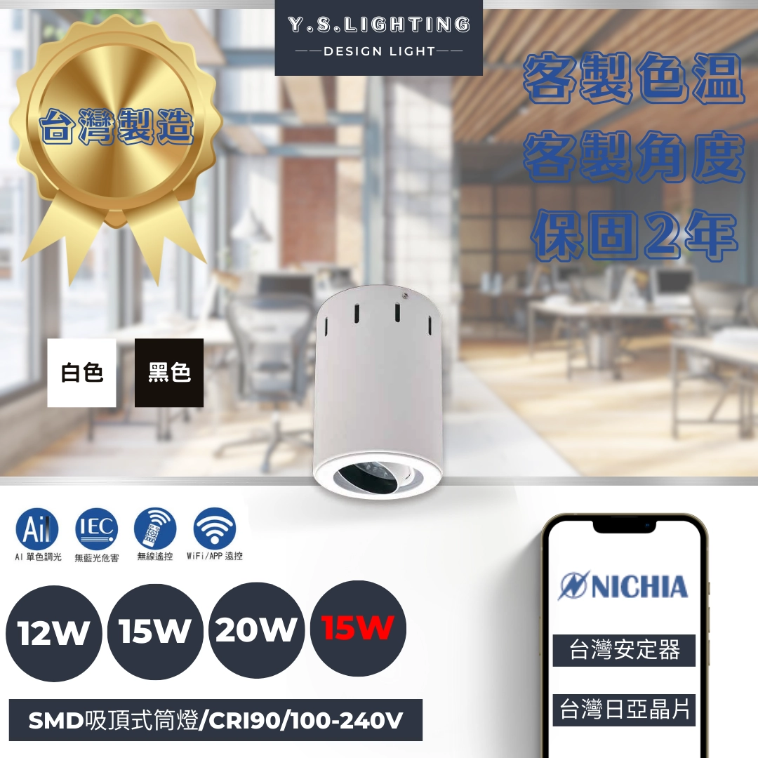 12W、15W、20W │ SMD防眩內縮轉角-吸頂筒燈